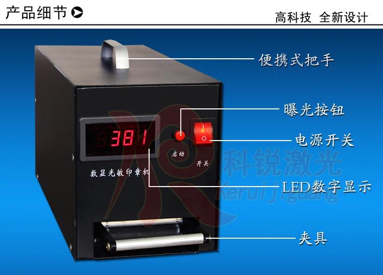 KR-A8精準(zhǔn)數(shù)顯光敏印章機